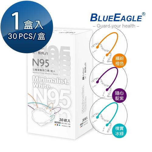 【藍鷹牌】極簡白系列 N95醫用 4D立體型成人口罩 三色綜合款 30片x1盒(兩款可選)