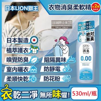日本LION獅王 SOFLAN次世代消臭衣物柔軟精 530mlx2灰瓶 (純皂香)