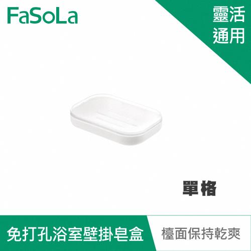 FaSoLa 免打孔浴室壁掛皂盒-單格