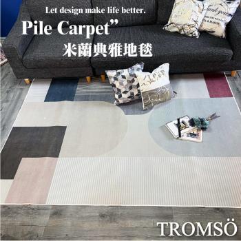 【TROMSO】珊瑚絨短毛地毯-特大W5米蘭典雅230x160cm