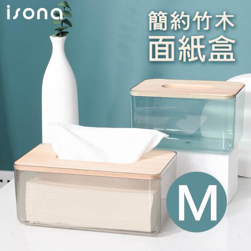 【isona】簡約日式竹木面紙盒 大款 (紙巾盒 衛生紙盒 收納盒)
