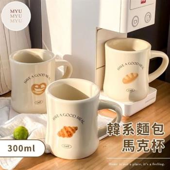 【MYUMYU 沐慕家居】奶油色麵包馬克杯 馬克杯 (水杯/杯子/厚馬克杯)
