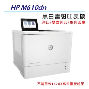 HP LaserJet Enterprise M610dn 雙面黑白雷射印表機 (7PS82A)