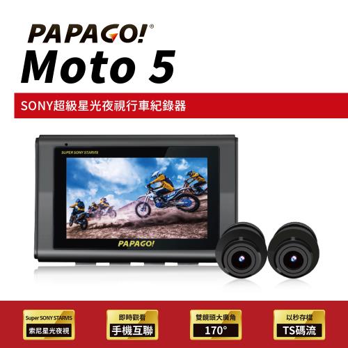 【PAPAGO!】MOTO 5 超級SONY星光夜視 雙鏡頭 WIFI 機車行車紀錄器(TS碼流/大廣角/GPS衛星定位)-贈64G+筆電後背包