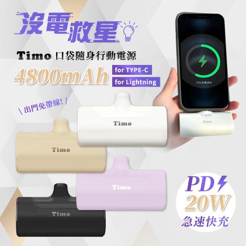 Timo【PD 20W快充】Type-C直插式 口袋隨身行動電源 4800mAh|5000mAh以下|ETMall東森購物網