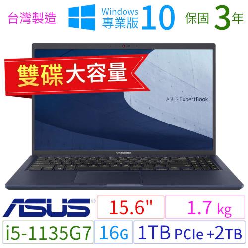ASUS華碩 B1500C/B1508C 15.6吋商用筆電 i5/16G/1TB+2TB/Win10 Pro/三年保固/台灣製造-雙碟 極速大容量