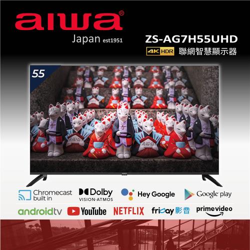 【AIWA 日本愛華】55型  ZS-AG7H55UHD多媒體液晶顯示器