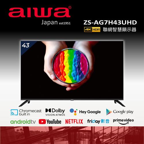 【AIWA 日本愛華】  43型  ZS-AG7H43UHD多媒體液晶顯示器