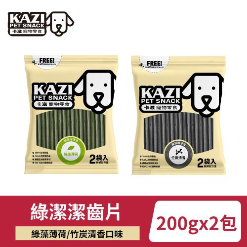 【KAZI卡滋】綠潔 潔牙骨-綠藻薄荷+竹炭清香口味200gx2包入組