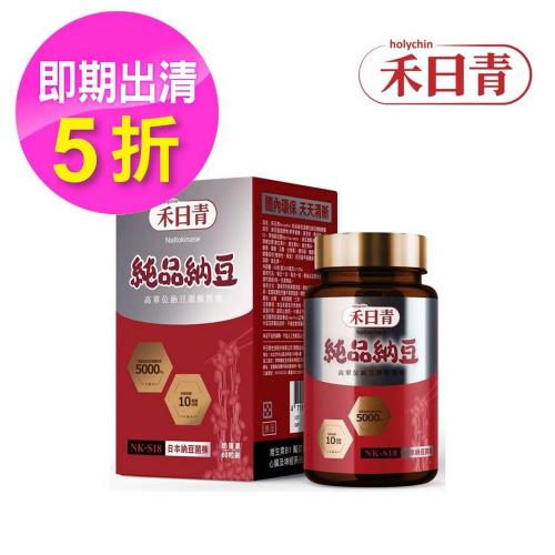 holychin禾日青 純品納豆 NK-S18高單位納豆激酶膠囊60粒x1瓶(效期至2025/11/15)