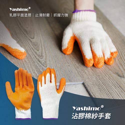 【YASHIMO】金牌沾膠手套 一打入(12雙/打)  沾膠手套/搬運手套/粗工手套/防滑手套