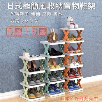 【媽媽咪呀】日式極簡風收納置物架/層架/鞋架(五層+六層)