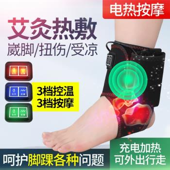 腳踝熱敷艾灸理療電加熱保暖腳脖子按摩腳背疼痛腳腕關節扭傷康復