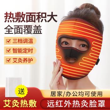 電加熱臉部熱敷袋艾灸面罩理療套防寒遠紅外蒸臉發熱防寒保暖神器