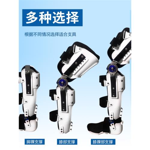 膝踝足 固定支架 膝蓋 大小腿骨折支具 腿部護具 站立行走輔助器