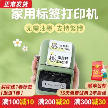 精臣B21家用透明標簽列印機多功能可連手機藍牙便攜式智慧標簽機