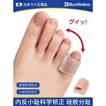 日本小腳趾矯正器小腳趾內外翻無名趾小拇指防磨分趾器穿鞋保護套