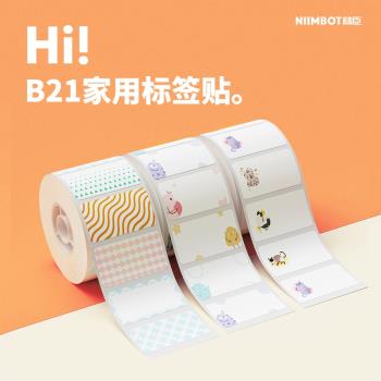 精臣B21/B3S/B203/B1/B31花色卡通標簽貼彩色標簽價格標簽機列印紙三防熱敏標簽紙不幹膠花紋條碼貼紙臣小印