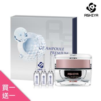 高濃度Ashiya GF高效滲透安瓶14瓶/盒-贈逆齡再生極致修復GF霜30ML