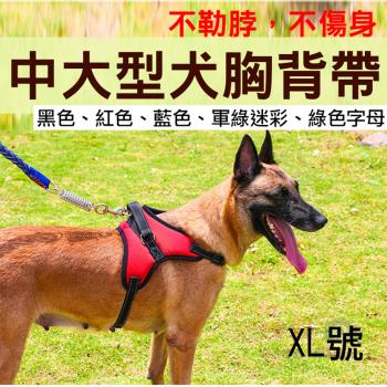 【捷華】中大型犬胸背帶 XL號