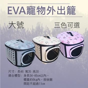 【捷華】EVA寵物外出籠-大號