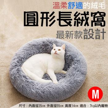 【捷華】圓形長絨窩-M 貓犬寵物絨毛睡窩