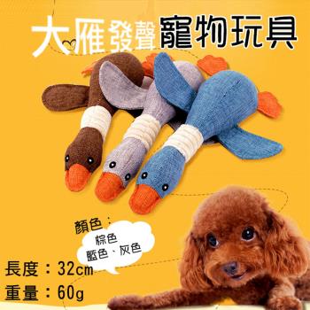 【捷華】大雁發聲寵物玩具