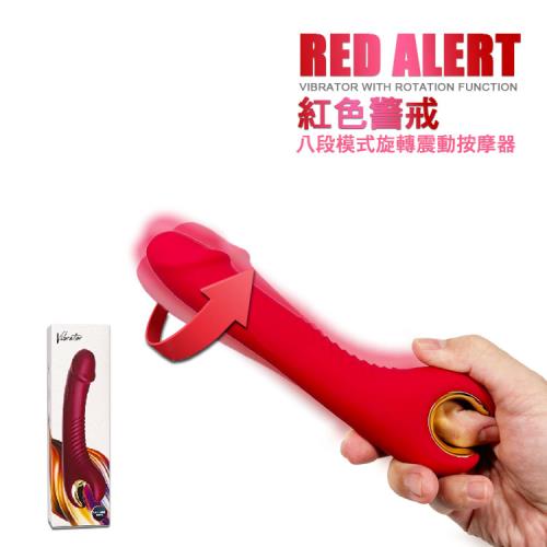 紅色警戒 八段模式震動旋轉按摩器 RED ALERT VIBRATOR WITH ROTATION FUNCTION