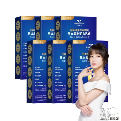 Angel LaLa 天使娜拉_日本專利高濃度GABA 穀維素x6盒(30顆/盒/素食膠囊)-慈濟共善