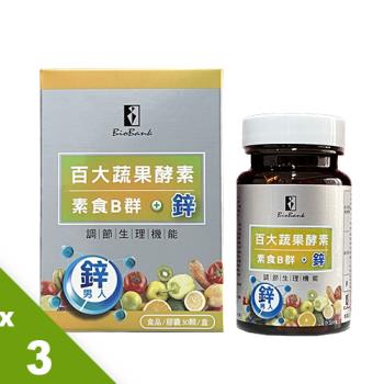 【宏醫】百大蔬果酵素素食B群+鋅(30顆/盒) 3入組-慈濟共善