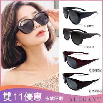 特談↘【ALEGANT】時尚百搭全罩式偏光墨鏡/UV400太陽眼鏡-8款任選(臺灣製造/包覆式/潮流時尚/新品推薦)-共善專案