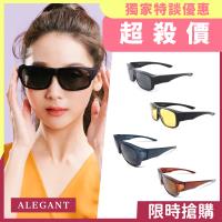 特談↘【ALEGANT】外掛全罩式 暢銷UV400偏光太陽眼鏡 多款 均一價 潮流復古百搭 套鏡 -共善專案