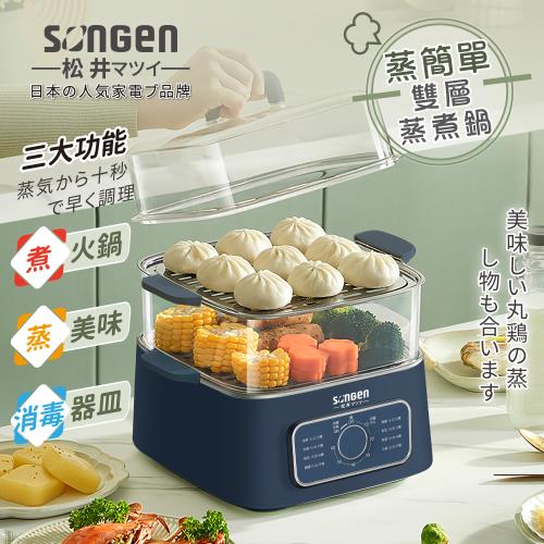 【日本SONGEN】松井多功能雙層蒸煮鍋/電火鍋/電蒸鍋/美食鍋/料理鍋(SG-1011MS三色任選)