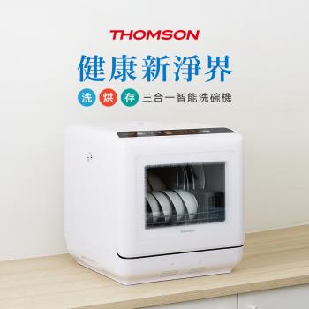 THOMSON 洗烘存三合一智慧洗碗機 TM-SAH02