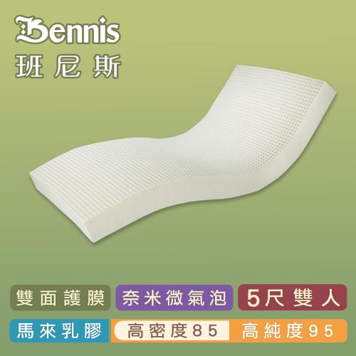 【Bennis班尼斯乳膠床墊】高密度85 雙人5尺7.5cm頂級雙面護膜/馬來百萬保證天然乳膠床墊-專