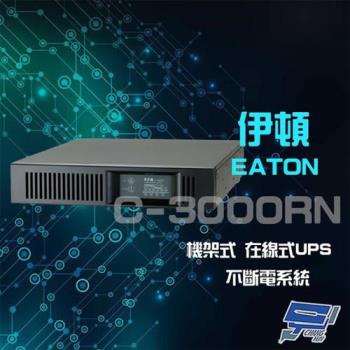 Eaton 伊頓 飛瑞 C-3000RN 機架型 在線式 3KVA 110V UPS 不斷電系統 含稅價