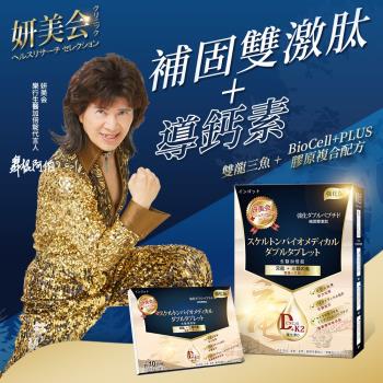 妍美會樂行生醫加倍錠