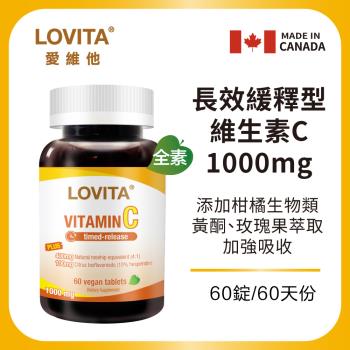 LOVITA愛維他 長效緩釋型維他命C素食錠1000mg (60錠/瓶) (維生素 玫瑰果 生物類黃酮 維他命P)-慈濟共善