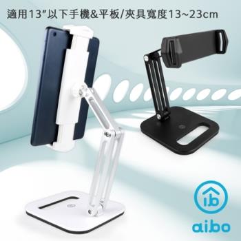 【慈濟共善專案】aibo 穩 360度旋轉鋁合金折疊桌面手機平板支架