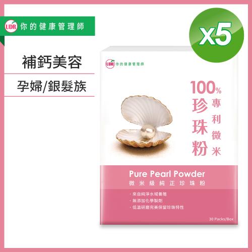 UDR 100%專利微米珍珠粉x5盒-慈