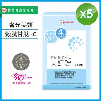 UDR專利穀胱甘肽美妍錠X5盒-慈濟共善