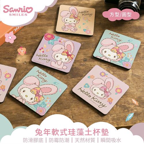 【網狐家居】三麗鷗 HELLO KITTY 凱蒂貓 兔年限定軟式珪藻土吸水杯墊(2入/組) 防潮 瀝水 硅藻土
