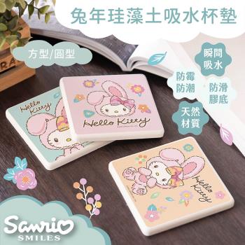 【網狐家居】三麗鷗 HELLO KITTY 凱蒂貓 兔年限定珪藻土吸水杯墊(2入/組) 防潮 瀝水 矽藻土