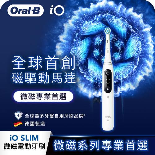 (買一送一)德國百靈Oral-B-iO SLIM 微震科技電動牙刷(微磁電動牙刷)|Oral-B 歐樂B