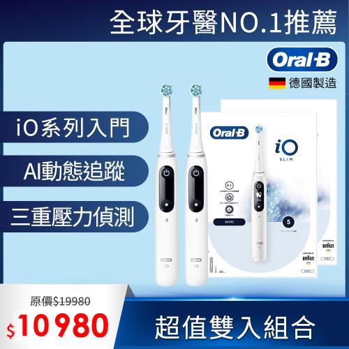 (買一送一)德國百靈Oral-B-iO SLIM 微震科技電動牙刷(微磁電動牙刷)