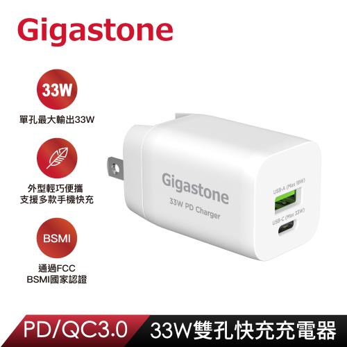 【慈濟共善專案】Gigastone PD/QC3.0 33W雙孔急速快充充電器 PD-6330W(支援iPhone 15/14/Switch快充)-專