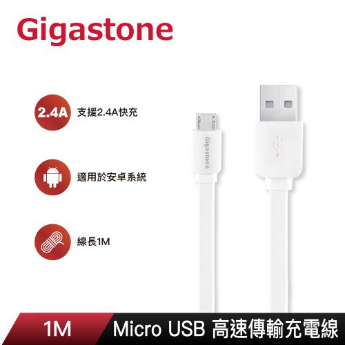 【慈濟共善專案】Gigastone Micro USB 扁線式高速傳輸充電線1M(支援安卓/Android手機)-專