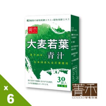 【菁禾GENHAO】大麥若葉青汁 6盒-慈濟共善