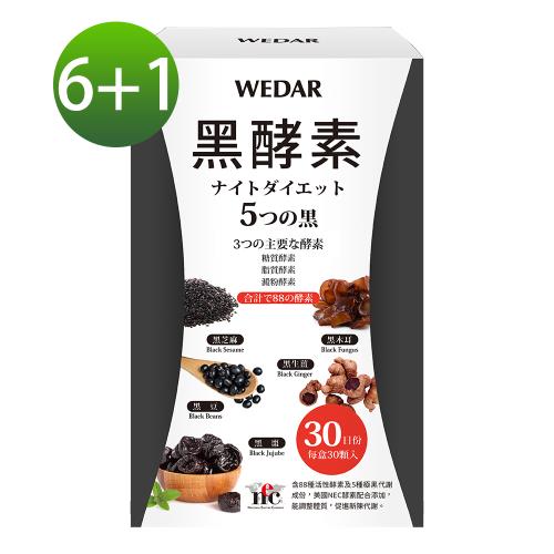 WEDAR 黑酵素6+1盒超值組(30顆/盒)-慈濟共善