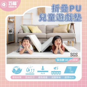 【CHIAO FU 巧福】SGS折疊PU兒童遊戲墊4cm UC-012EM 極簡灰白款-慈濟*東森共善